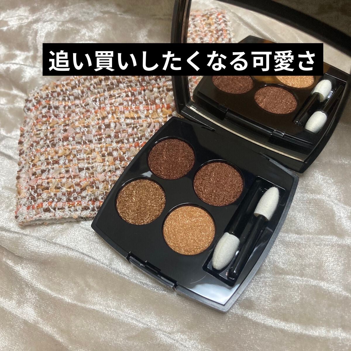 レ キャトル オンブル ツイード/CHANEL/アイシャドウパレットを使ったクチコミ(2枚目)
