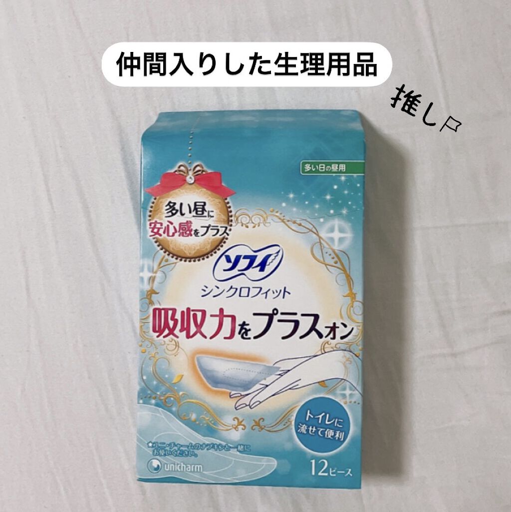 ソフィ シンクロフィット 多い日の昼用/ソフィ/ナプキンを使ったクチコミ（1枚目）