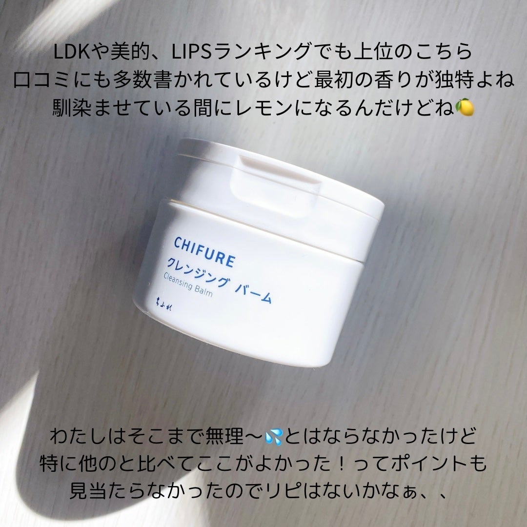 クレンジング バーム/ちふれ/クレンジングバームを使ったクチコミ(5枚目)