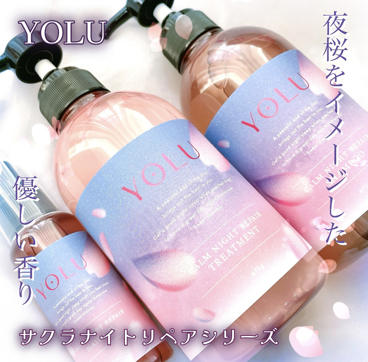 サクラ カームナイトリペアシャンプー／トリートメント トリートメント/YOLU/市販シャンプーを使ったクチコミ（1枚目）