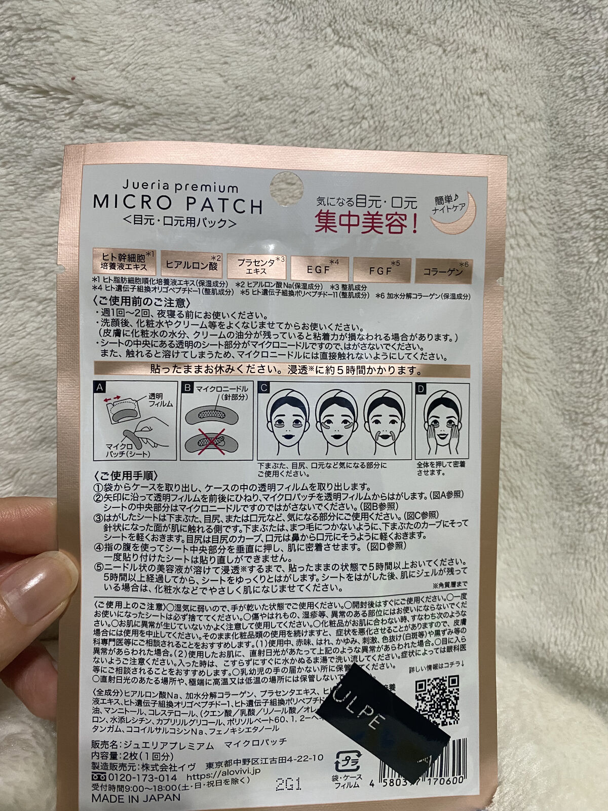 ジュエリアプレミアム マイクロパッチ/ジュエリアプレミアム/シートマスク・パックを使ったクチコミ（2枚目）