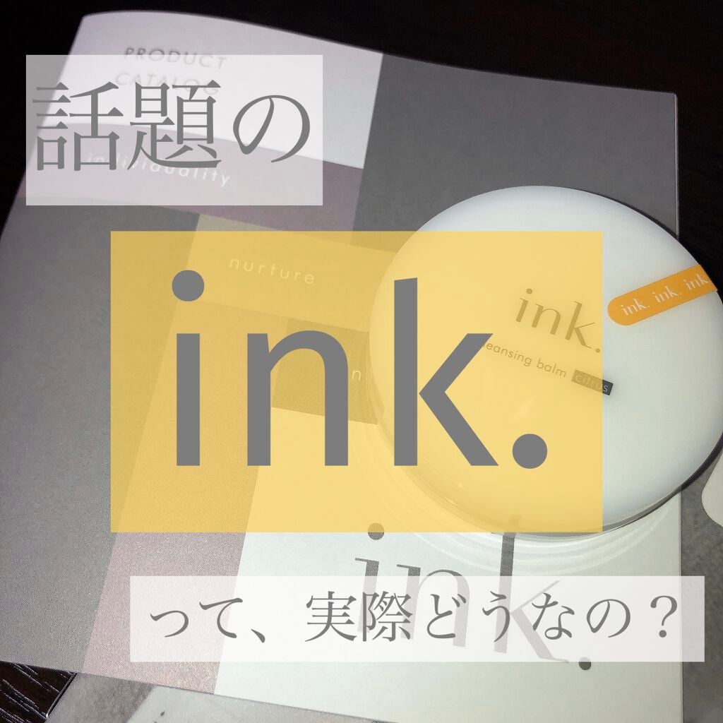 クレンジングバーム/ink./クレンジングバームを使ったクチコミ(1枚目)