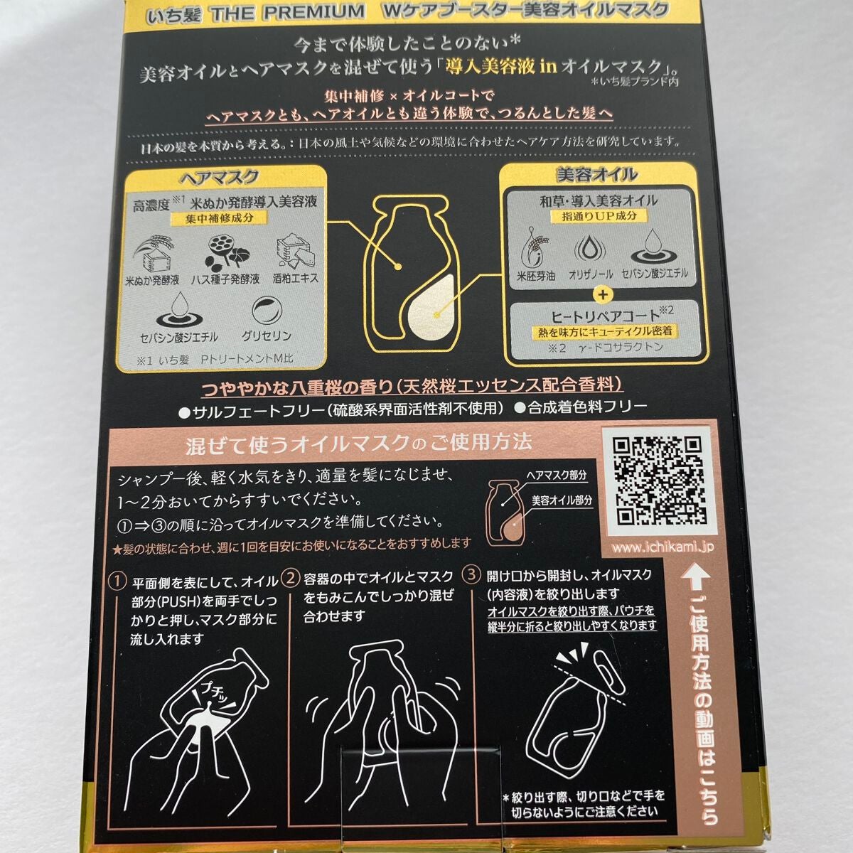 いち髪 THE PREMIUM Wケアブースター美容オイルマスク/いち髪/ヘアマスク・ヘアパックを使ったクチコミ(4枚目)