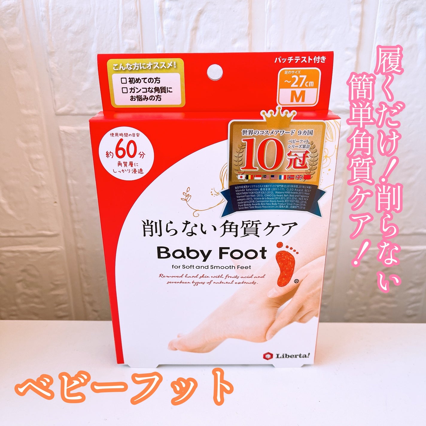 イージーパックDP60分タイプ/ベビーフット/レッグ・フットケアを使ったクチコミ(1枚目)