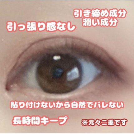リキッドフィルム 2/ラクオリ/二重まぶた用アイテムを使ったクチコミ(3枚目)