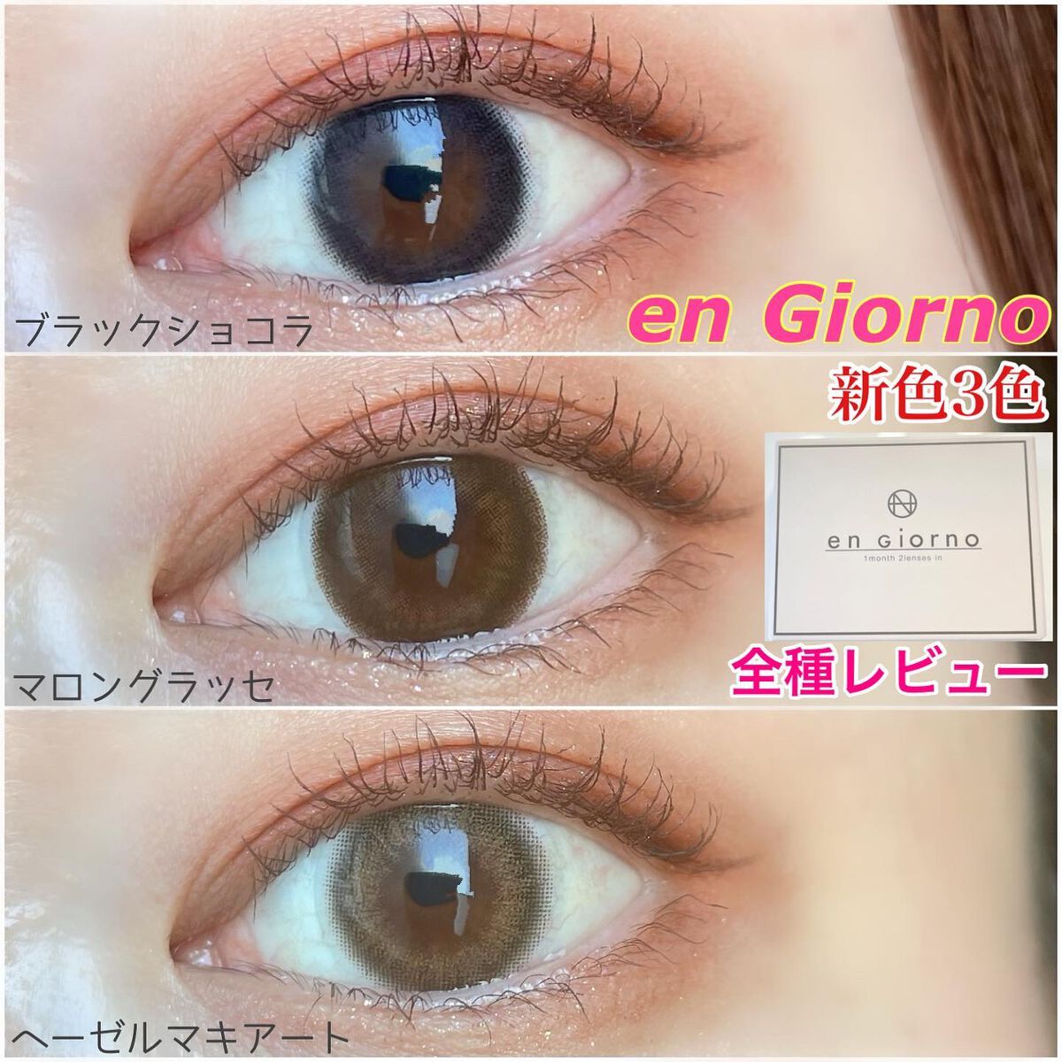 アンジョルノ/en Giorno/カラーコンタクトレンズを使ったクチコミ(1枚目)