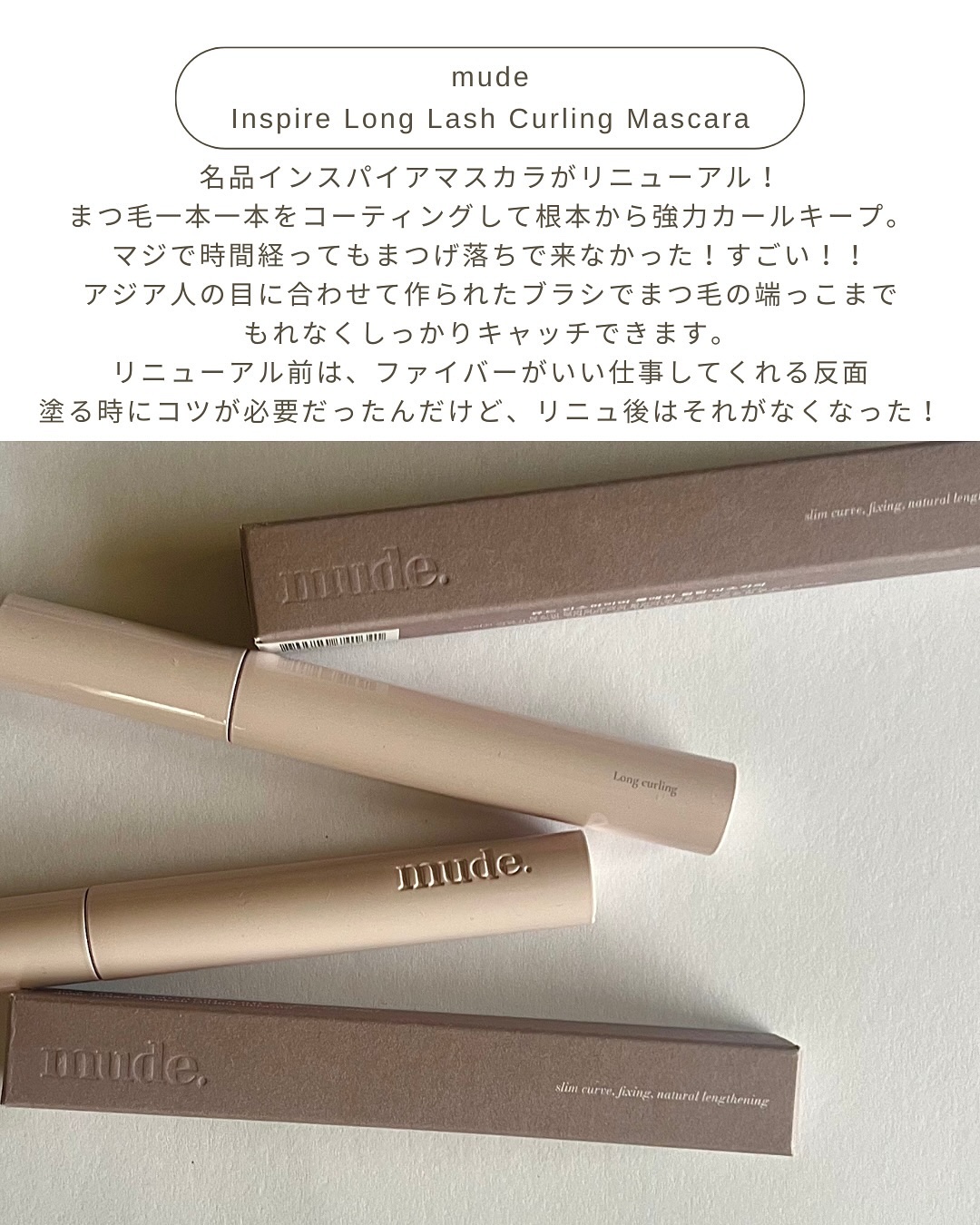 MD インスパイアロングラッシュ カーリングマスカラ/mude./マスカラを使ったクチコミ（2枚目）