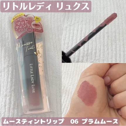 ムースティントリップ/リトルレディ リュクス/リップティントを使ったクチコミ(1枚目)