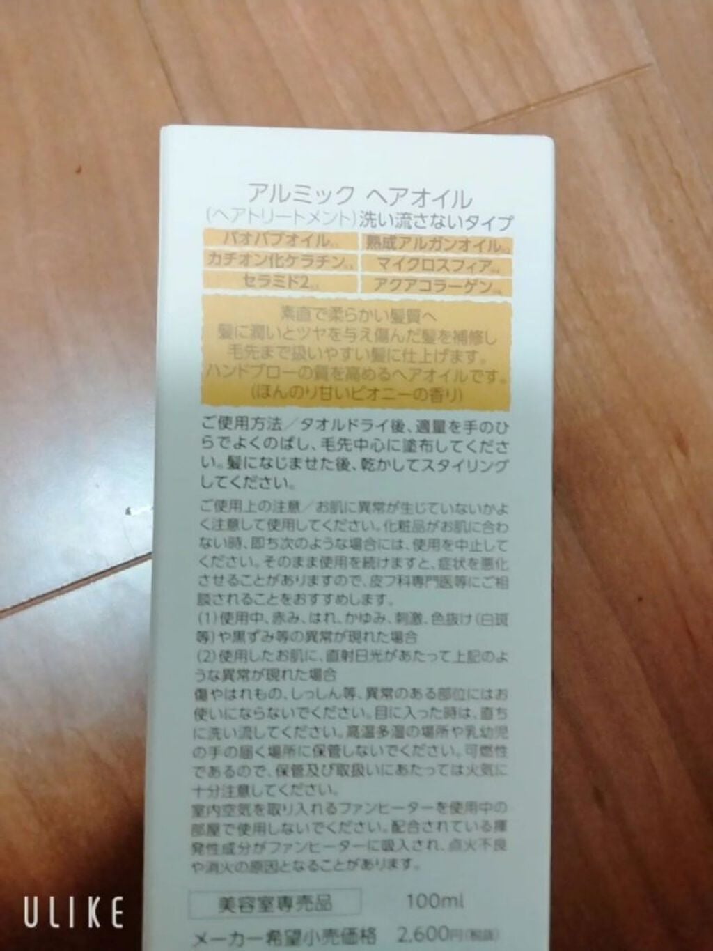 アルミック ヘアオイル/ABL/ヘアオイルを使ったクチコミ(2枚目)