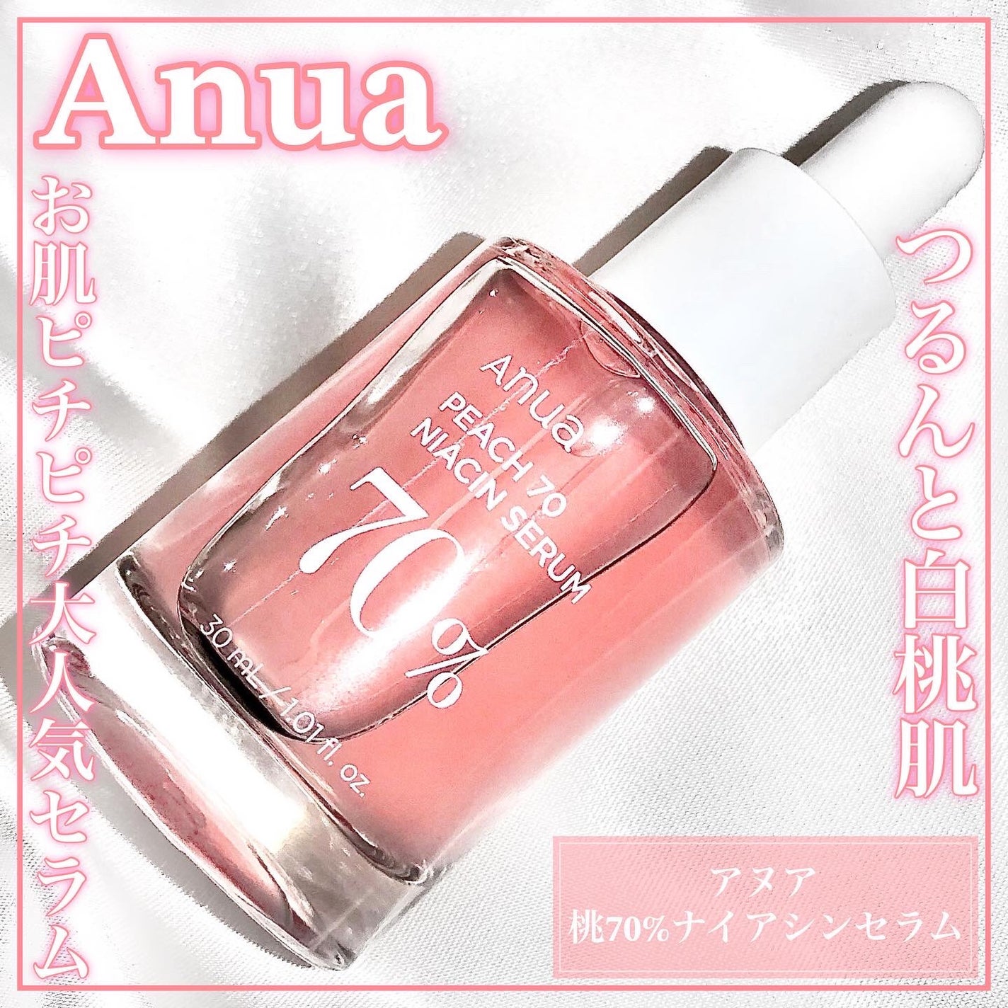 桃70%ナイアシンセラム/Anua/美容液を使ったクチコミ(1枚目)