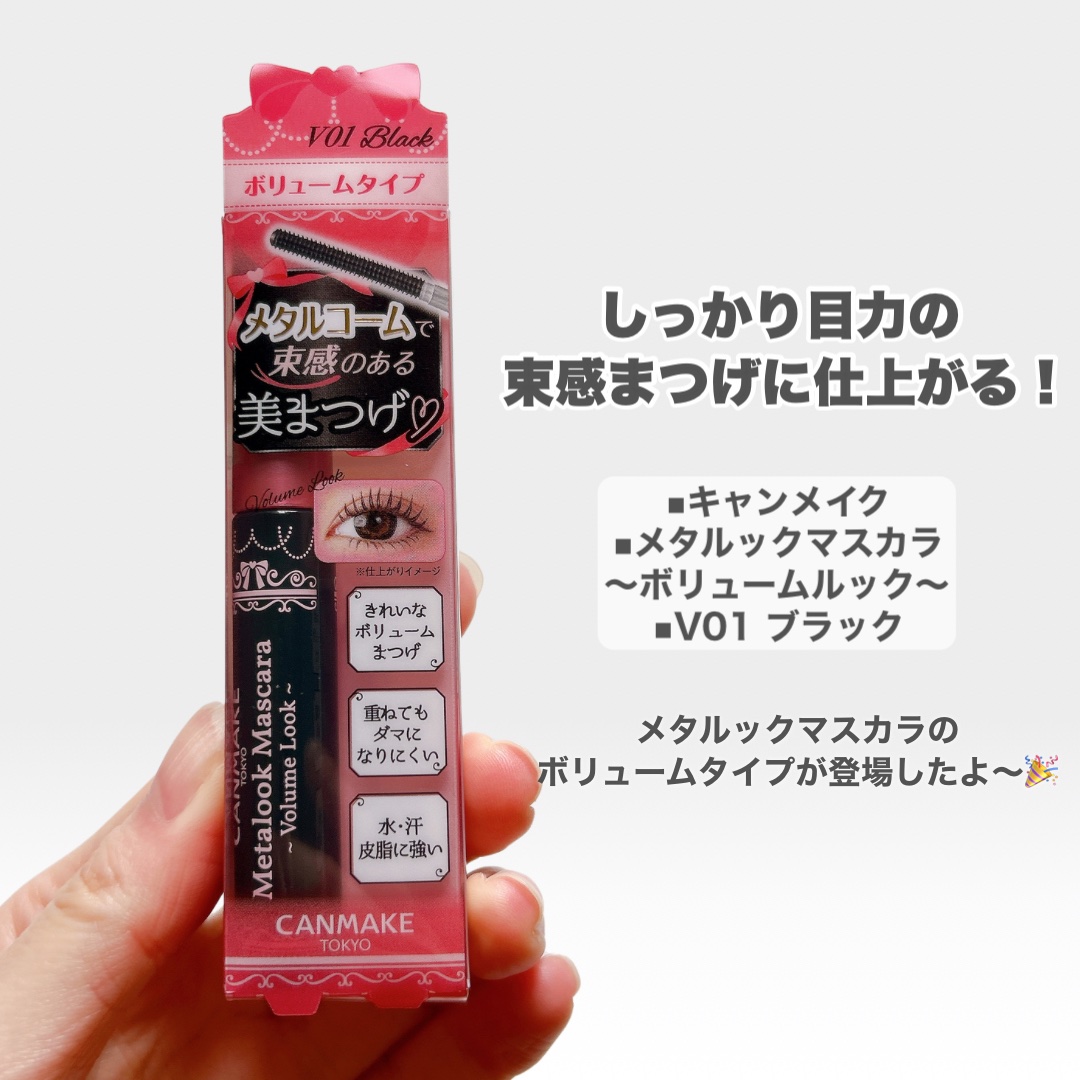 メタルックマスカラ～ボリュームルック～/キャンメイク/マスカラを使ったクチコミ（2枚目）