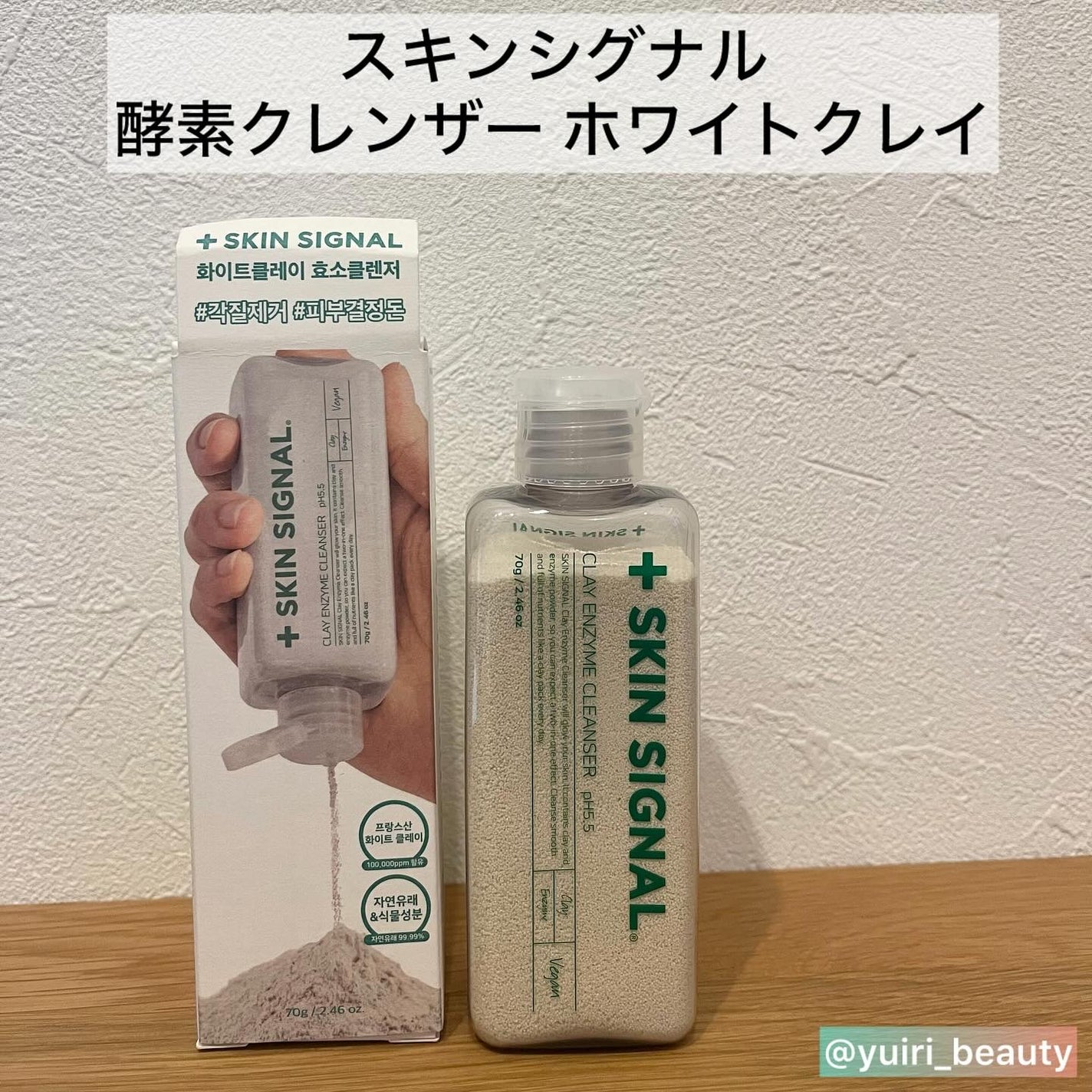 ホワイト クレイ酵素クレンザー /SKIN SIGNAL/洗顔パウダーを使ったクチコミ(2枚目)