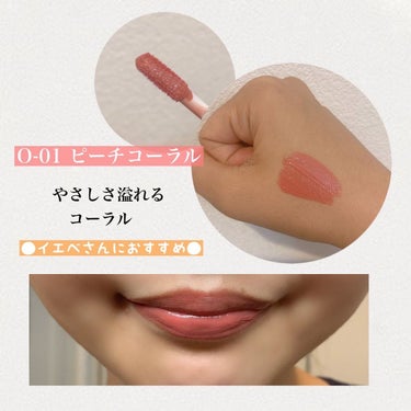 デイジードールの新作オイルティント🌸❤️色味が可愛いし、落ちにくい💄✨
*
デイジードール
ウォータリー リップ ティント
（O-01 ）  1,430円（税込）
*
全5色ある中で、私が使ったのはO-01 💄
ピーチコーラルです🍑
やさしい色味。濃くなく薄すぎず、丁度いい。自然な色でお肌によく馴染みます✨
自分の肌にしっくりきました💕イエベ向きのカラーですよ♪（ちなみに私はイエベ春です）
*
*
べたつかずみずみずしいつけ心地が心地よいです❣️そして"落ちにくい"✨✨
マスクしていると、マスクを取ったときに唇が白いと（リップが落ちていると）恥ずかしいので、落ちにくさって私の中でかなり重要です👩💕の画像 その1