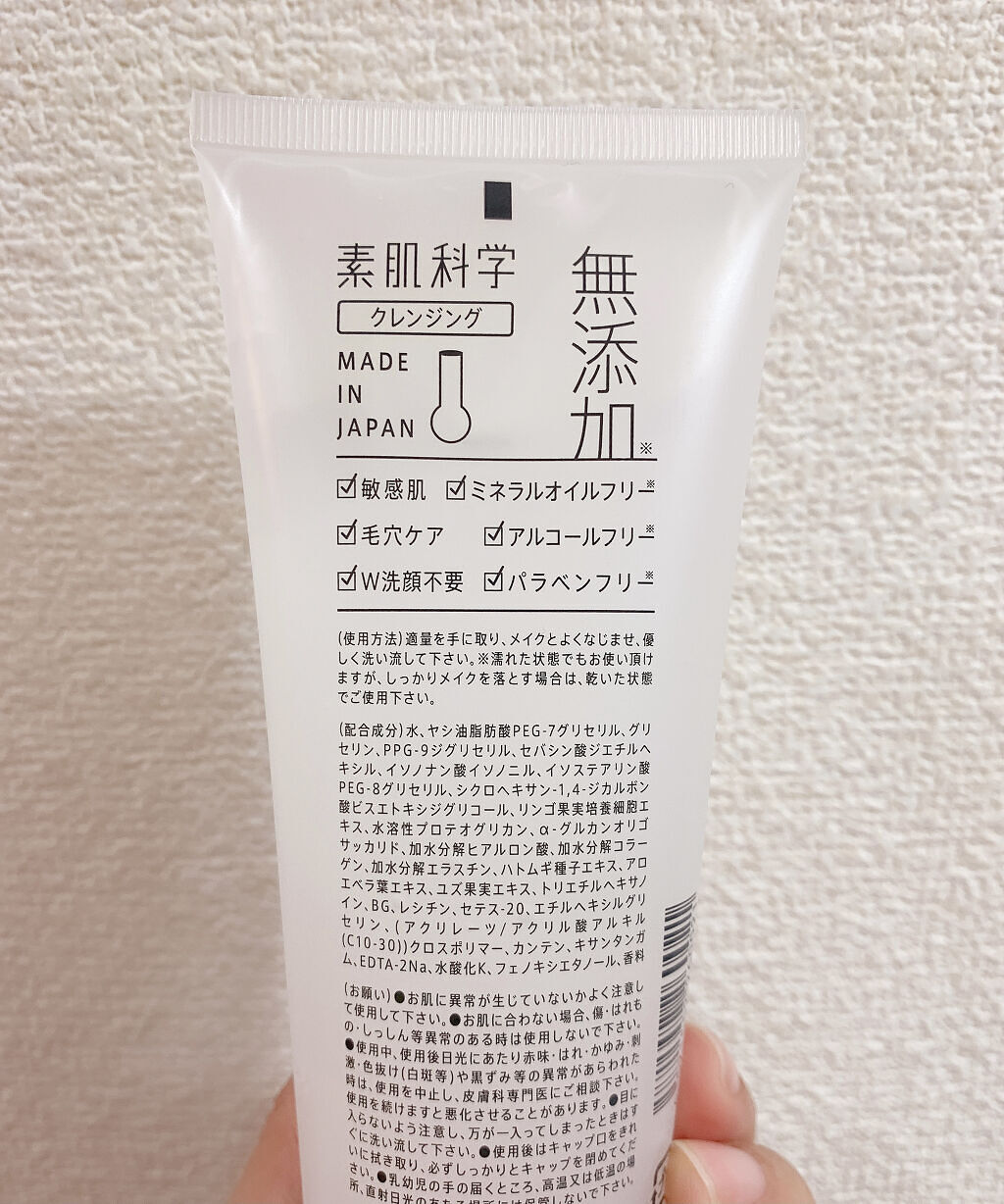クレンジングジェル /素肌科学/クレンジングジェルを使ったクチコミ（3枚目）
