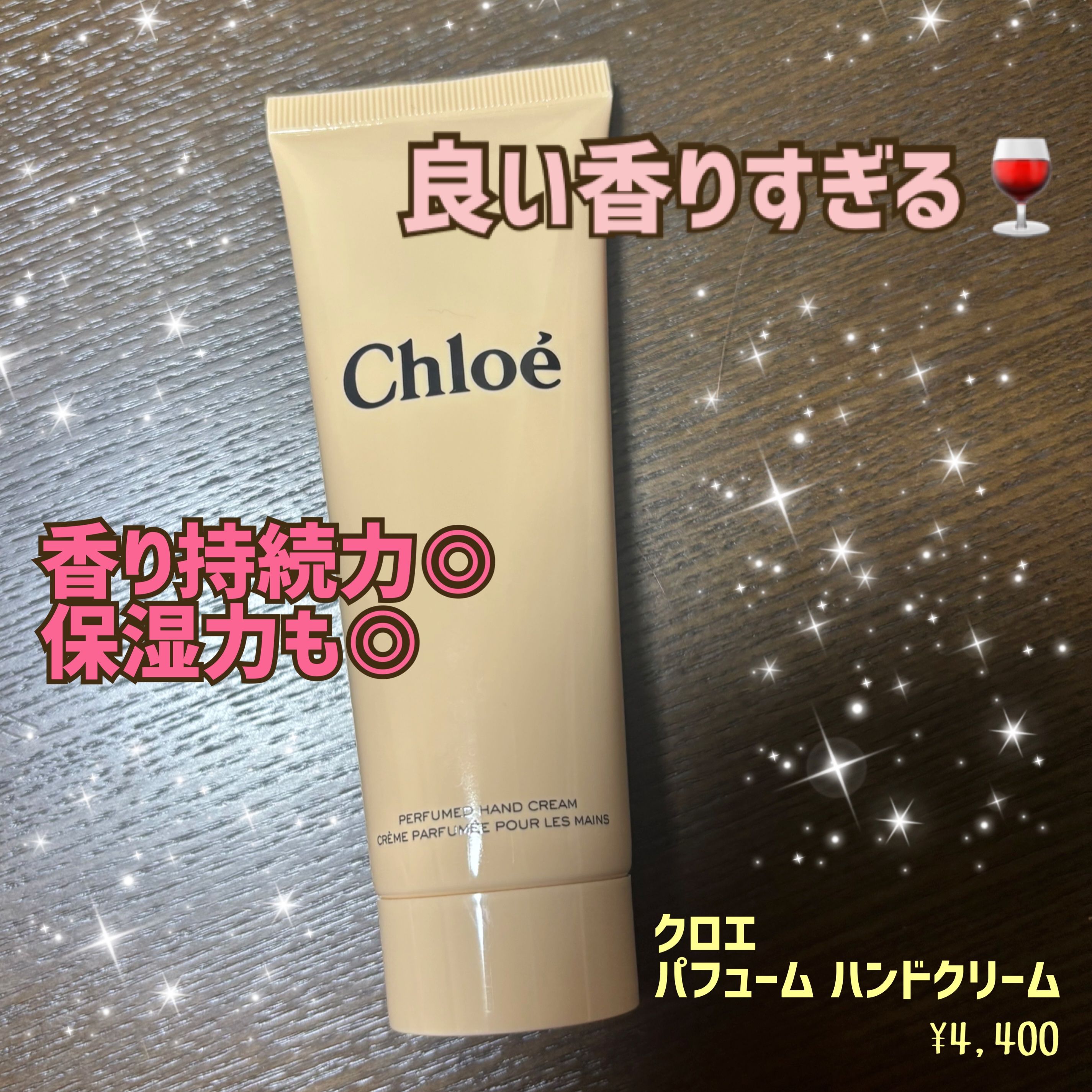 試してみた】クロエ パフューム ハンドクリームのリアルな口コミ