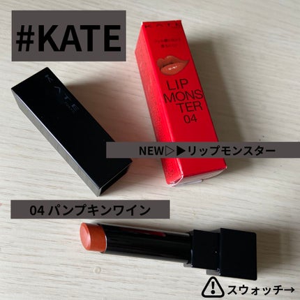 ケイト リップモンスター/KATE/口紅を使ったクチコミ(1枚目)