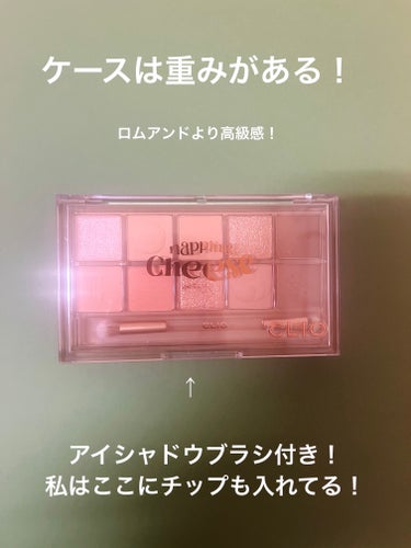 プロ アイ パレット 19 NAPPING CHEESE/CLIO/アイシャドウパレットを使ったクチコミ（3枚目）