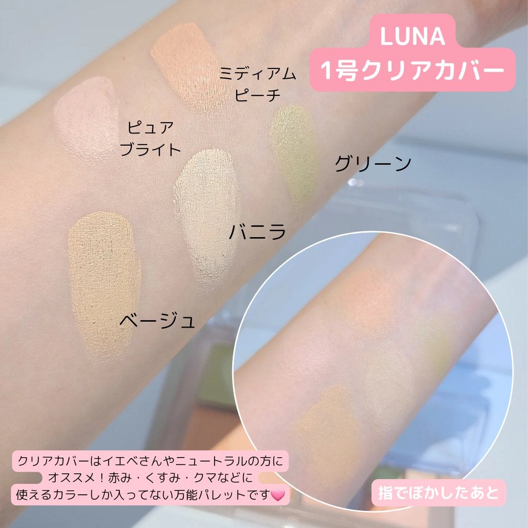 コンシールブレンダーパレット/LUNA/パレットコンシーラーを使ったクチコミ(2枚目)