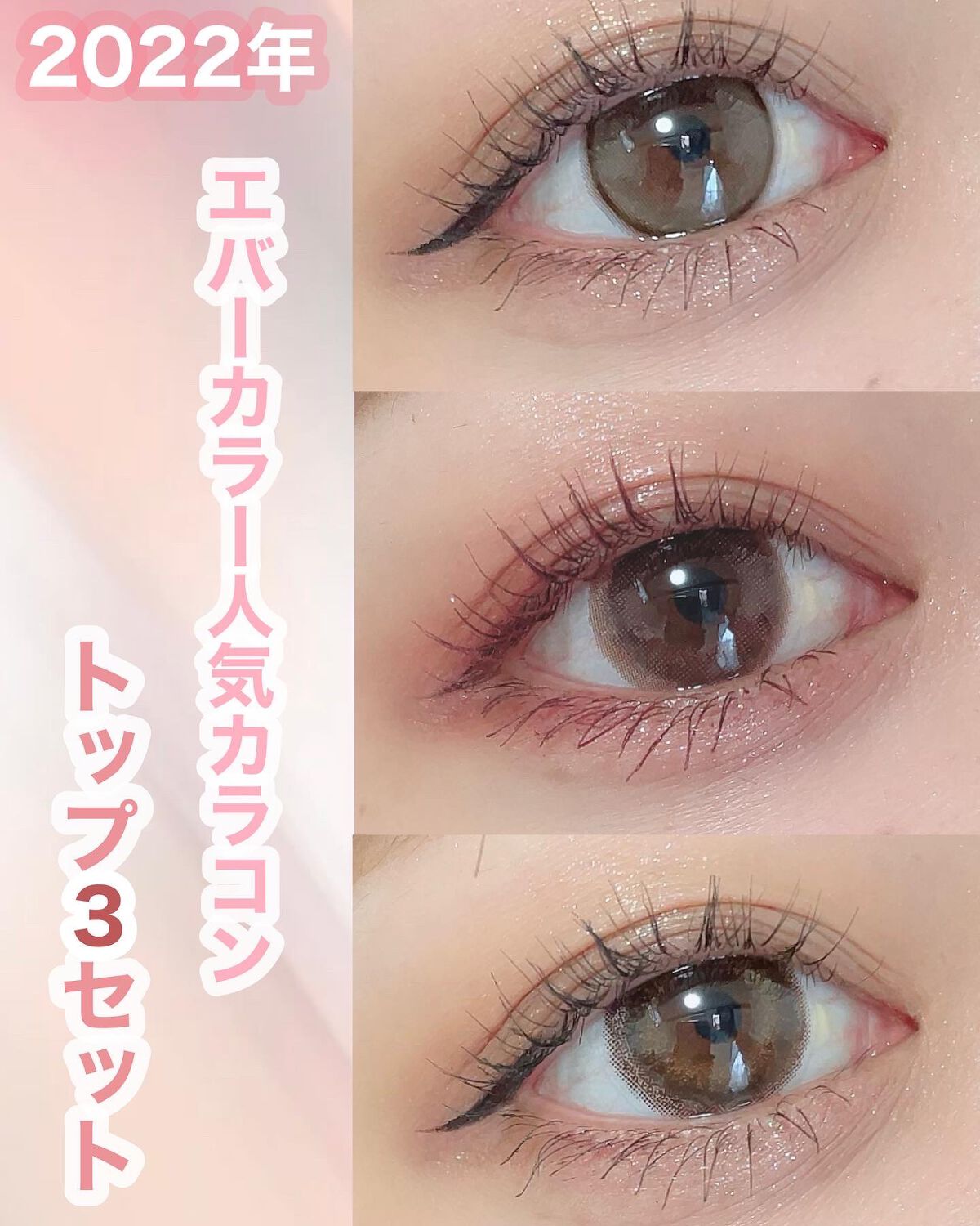 ごんす@YouTube始めました on LIPS 「《エバーカラー人気カラコンTOP3❤︎》とっても可愛いカラコン..」(1枚目)