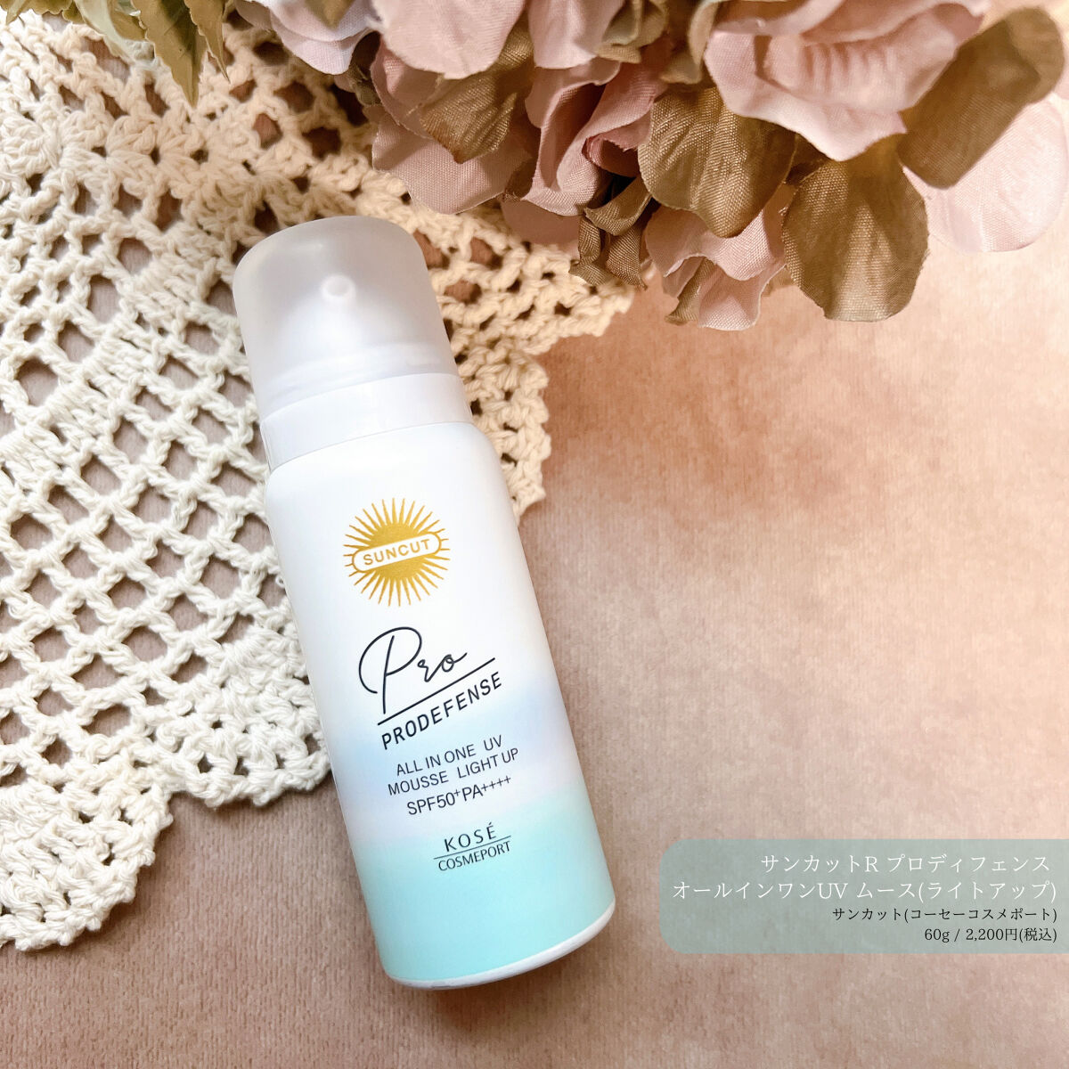 プロディフェンス オールインワンUV ムース（ライトアップ）/サンカット®/日焼け止めクリームを使ったクチコミ（1枚目）
