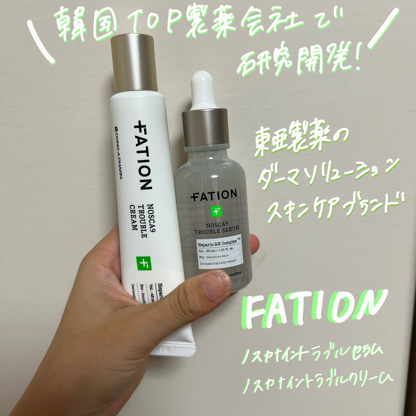 ノスカナイン トラブル セラム/FATION/美容液を使ったクチコミ(1枚目)