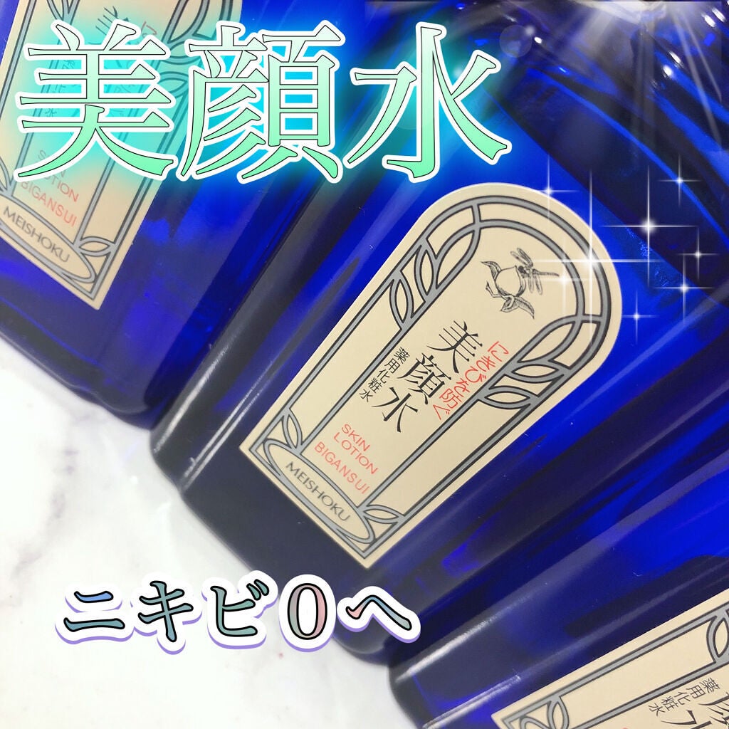 明色美顔水 薬用化粧水/美顔/化粧水を使ったクチコミ(1枚目)