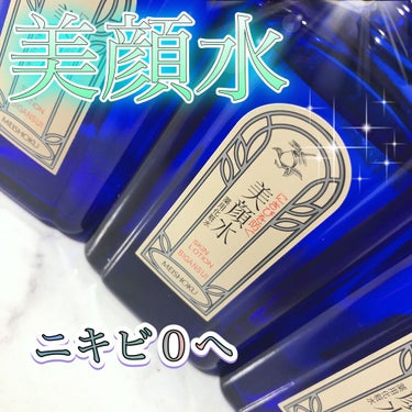 明色 美顔水 薬用化粧水/美顔/化粧水を使ったクチコミ（1枚目）