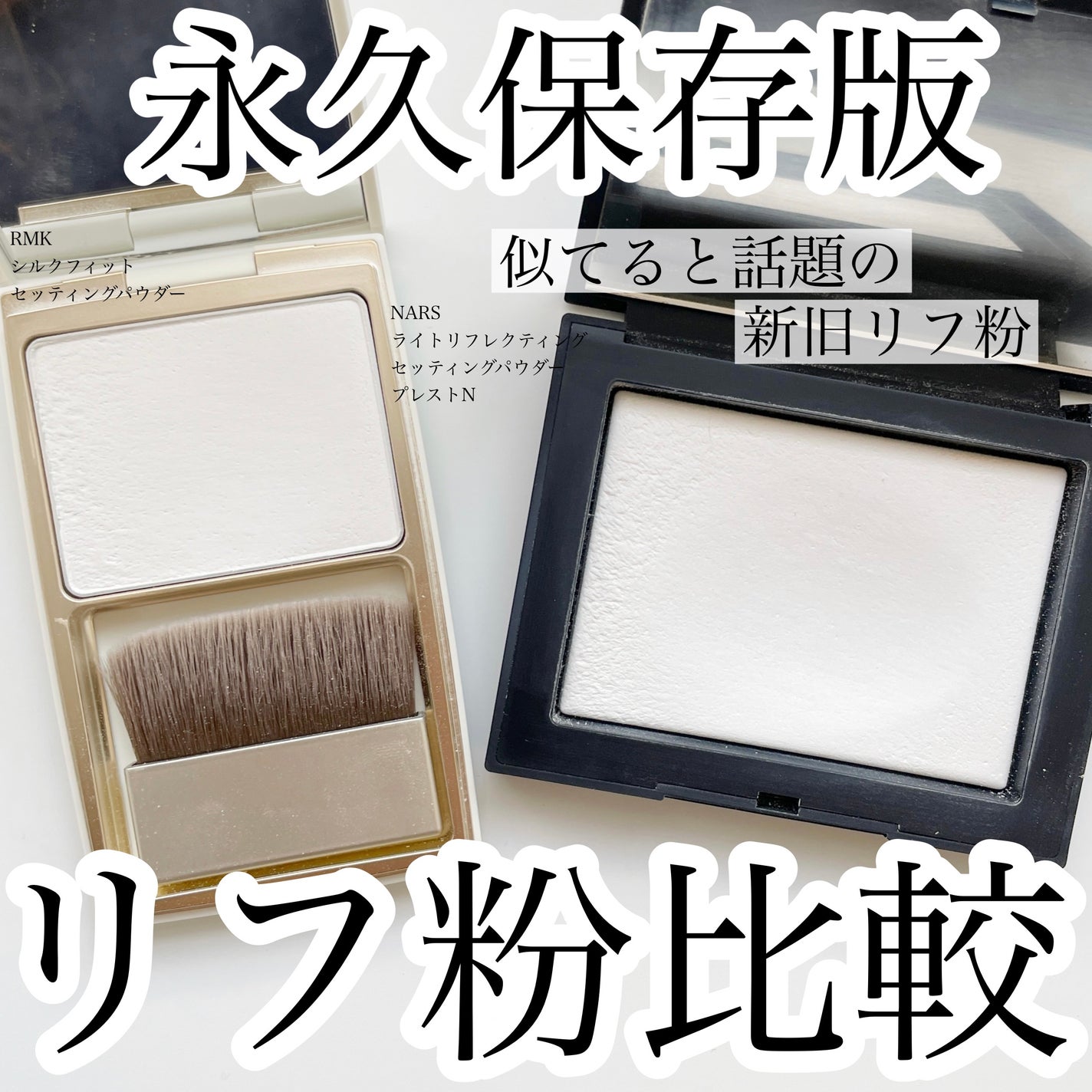 ライトリフレクティングセッティングパウダー プレスト N/NARS/プレストパウダーを使ったクチコミ(1枚目)