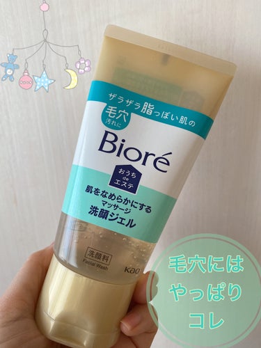 毛穴というか、角栓にはコレ！！！
本当に何回リピートしたことか！！！
結局コレに戻ってくる☺️


ビオレ
おうちdeエステ 
肌をなめらかにする マッサージ洗顔ジェル


実は今同じような泡立てない毛