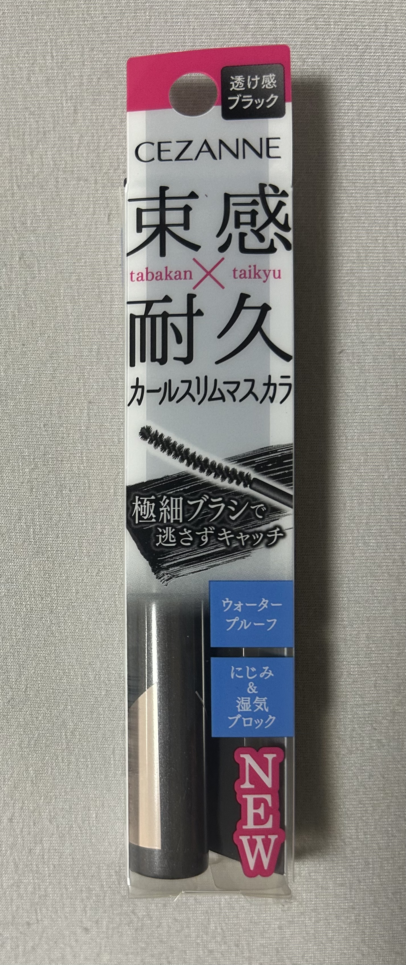 耐久カールスリムマスカラ/CEZANNE/マスカラを使ったクチコミ（1枚目）