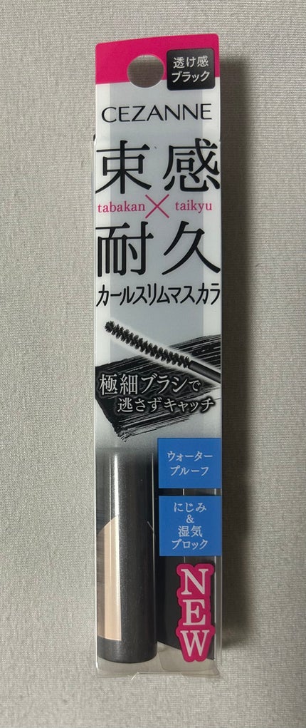 耐久カールスリムマスカラ/CEZANNE/マスカラを使ったクチコミ(1枚目)