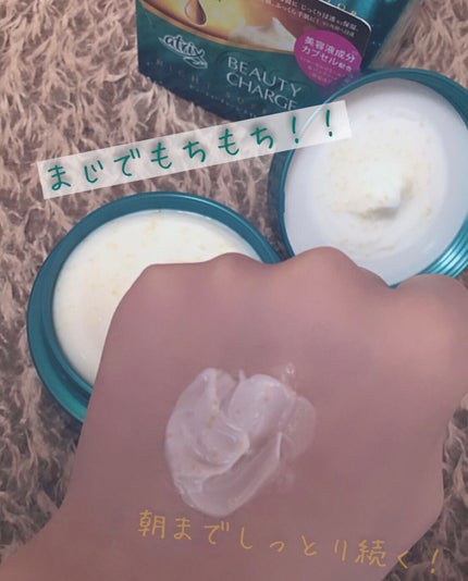 ビューティーチャージ ナイトスペリア/アトリックス/ハンドクリームを使ったクチコミ(3枚目)