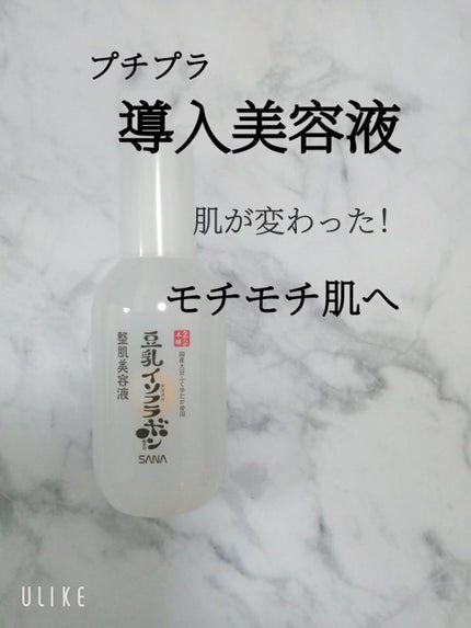 なめらか本舗 整肌美容液 NC/なめらか本舗/美容液を使ったクチコミ(1枚目)