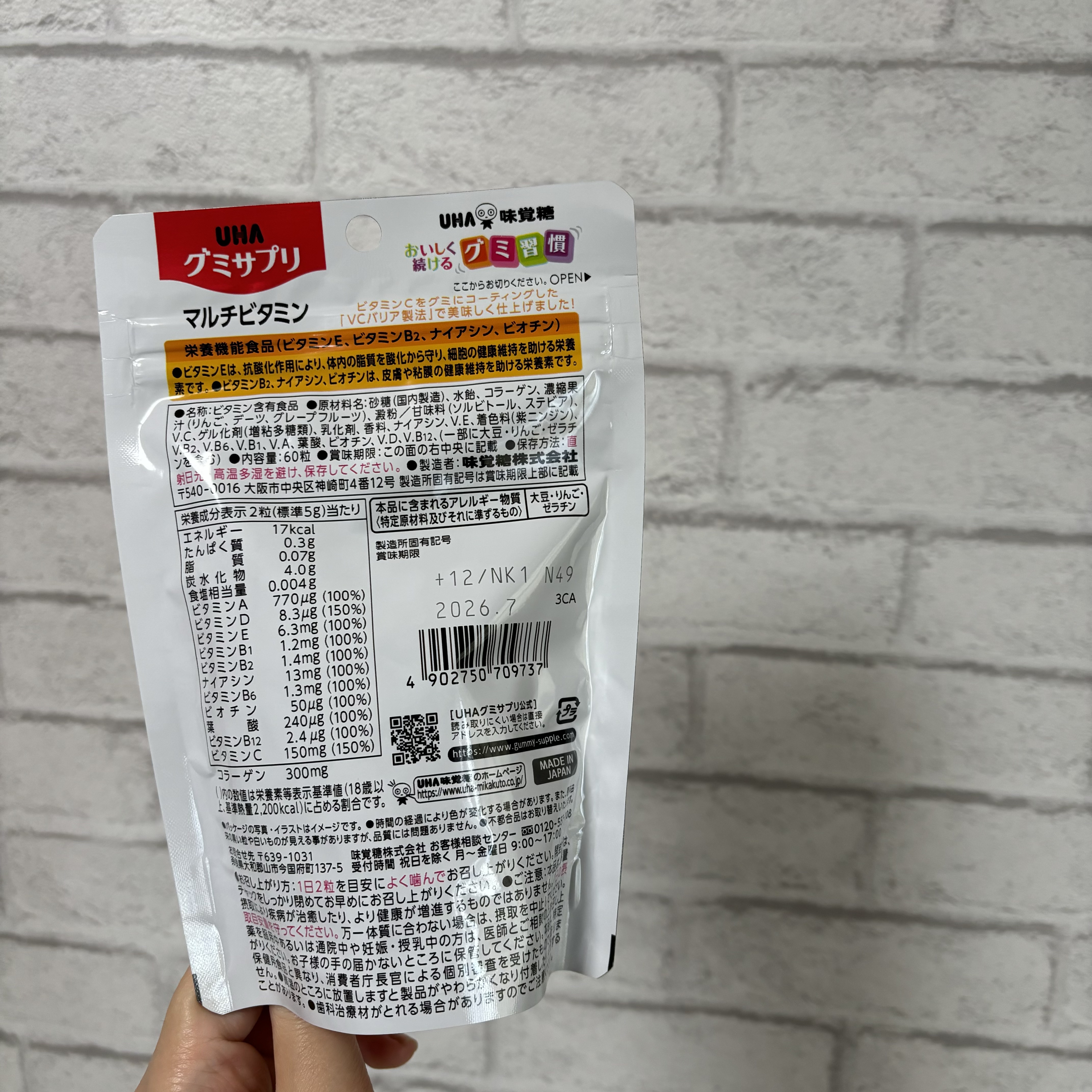 UHAグミサプリマルチビタミン/UHA味覚糖/食品を使ったクチコミ（2枚目）