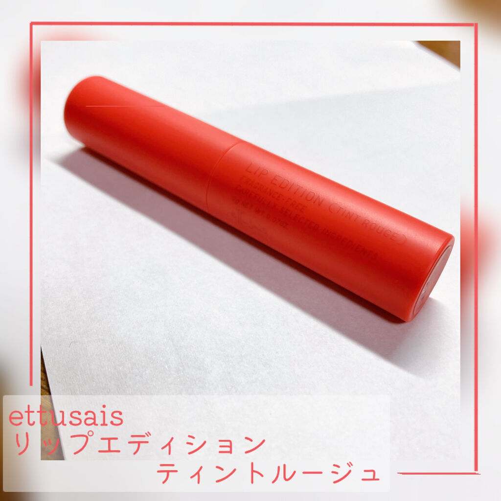 エテュセ リップエディション(ティントルージュ)/ettusais/リップティントを使ったクチコミ（1枚目）