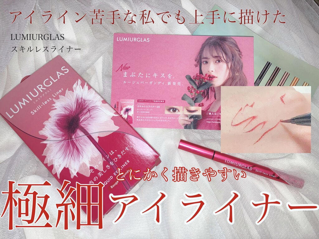 スキルレスライナー/LUMIURGLAS/リキッドアイライナーを使ったクチコミ(1枚目)
