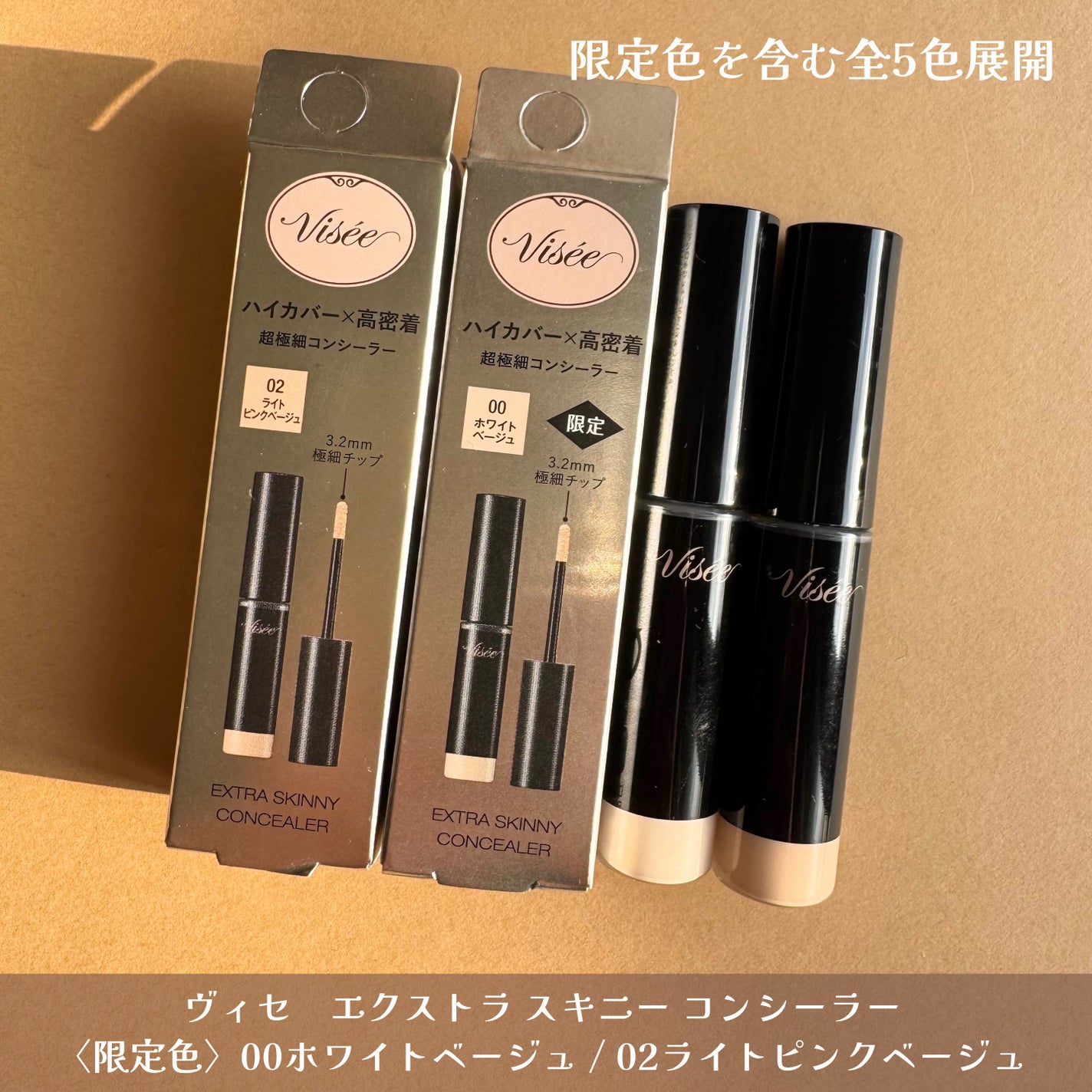 エクストラ スキニー コンシーラー/Visée/リキッドコンシーラーを使ったクチコミ(4枚目)