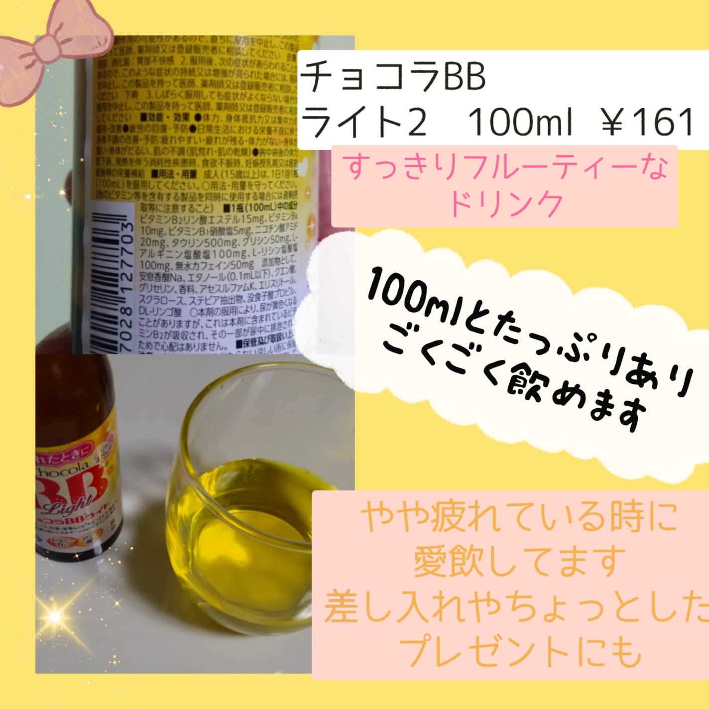 チョコラBBローヤル2/チョコラBB/美容ドリンクを使ったクチコミ(2枚目)