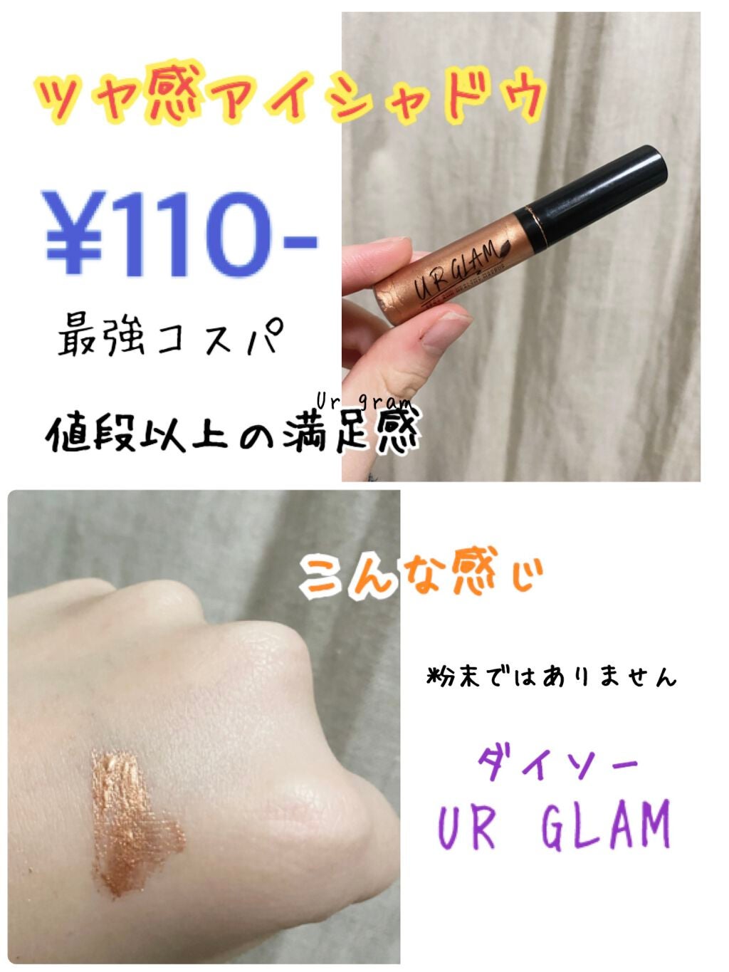 UR GLAM LIQUID EYESHADOW/U R GLAM/リキッドアイシャドウを使ったクチコミ(1枚目)