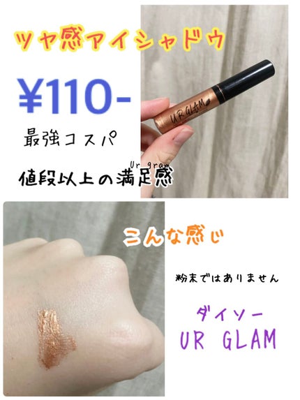 UR GLAM LIQUID EYESHADOW/U R GLAM/リキッドアイシャドウを使ったクチコミ(1枚目)