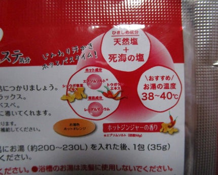 汗かきエステ気分 ゲルマホットチリ ホットジンジャーの香り/マックス/無機塩系入浴剤を使ったクチコミ(2枚目)