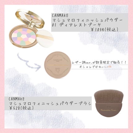 マシュマロフィニッシュパウダー ~Abloom~/キャンメイク/プレストパウダーを使ったクチコミ(3枚目)