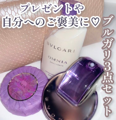 オムニア アメジスト オードトワレ/BVLGARI/香水(レディース)を使ったクチコミ（1枚目）