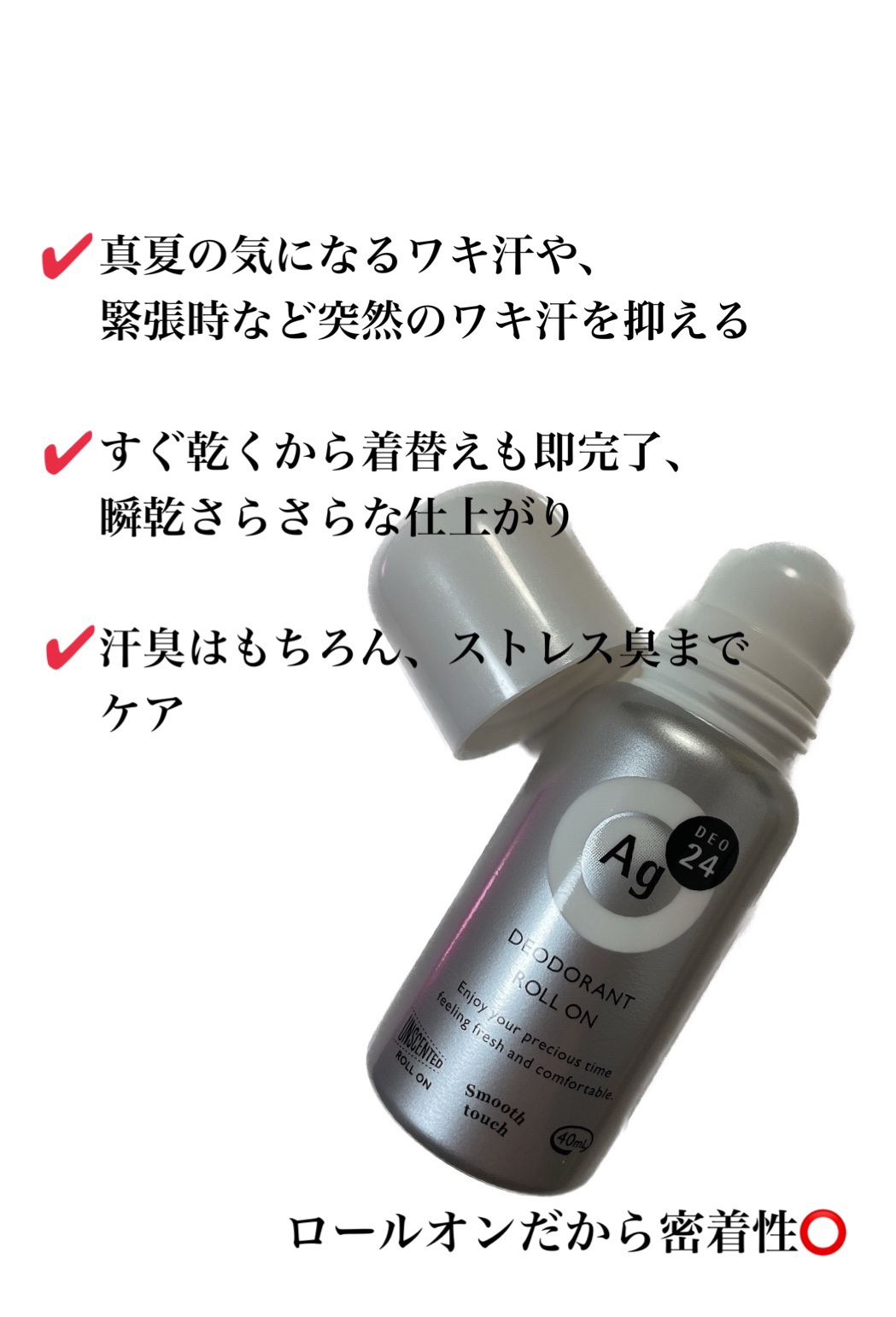 デオドラントロールオン (無香料)/エージーデオ24/デオドラント・制汗剤を使ったクチコミ（2枚目）