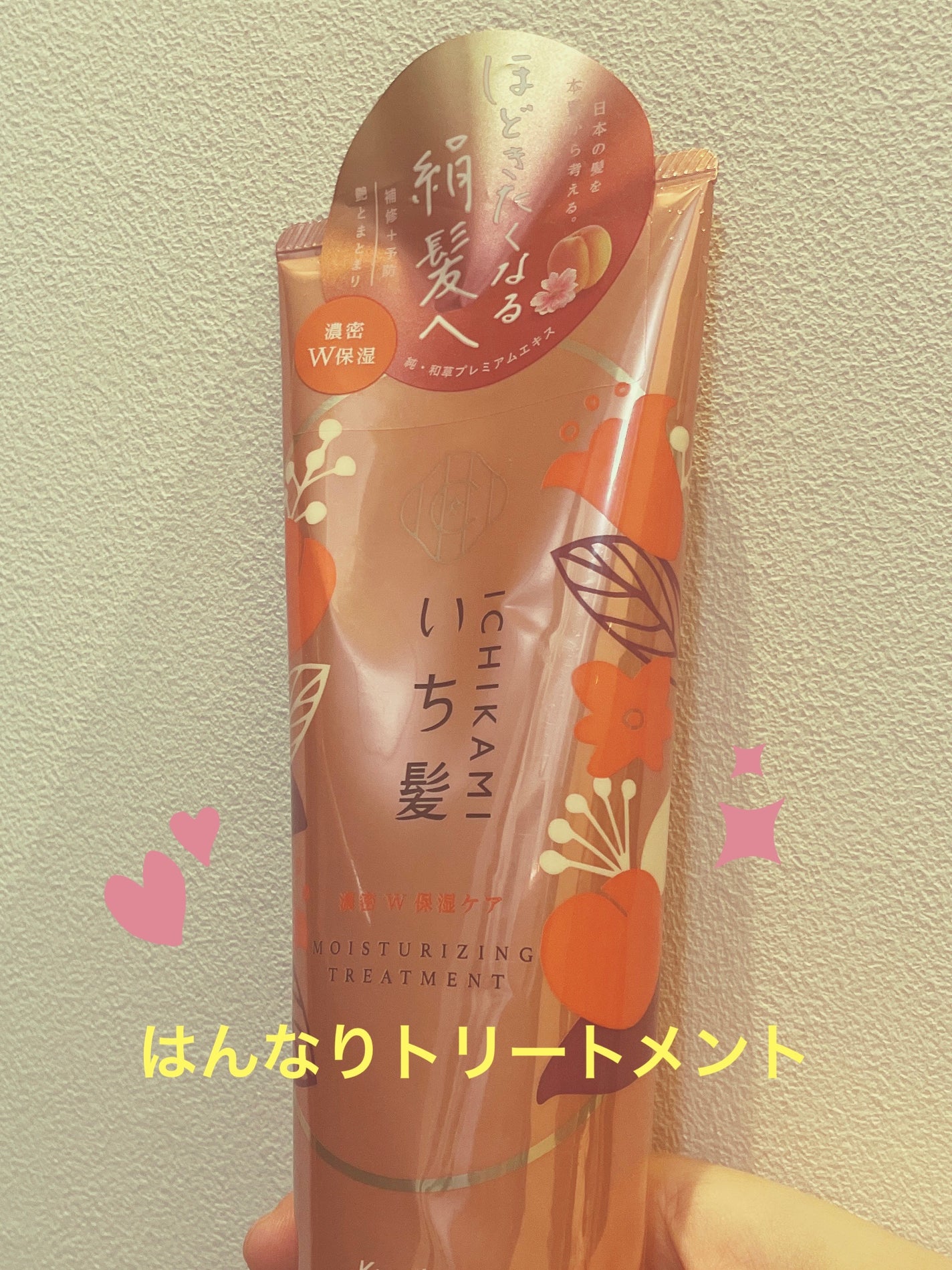 濃密W保湿ケア トリートメント/いち髪/洗い流すヘアトリートメントを使ったクチコミ(1枚目)