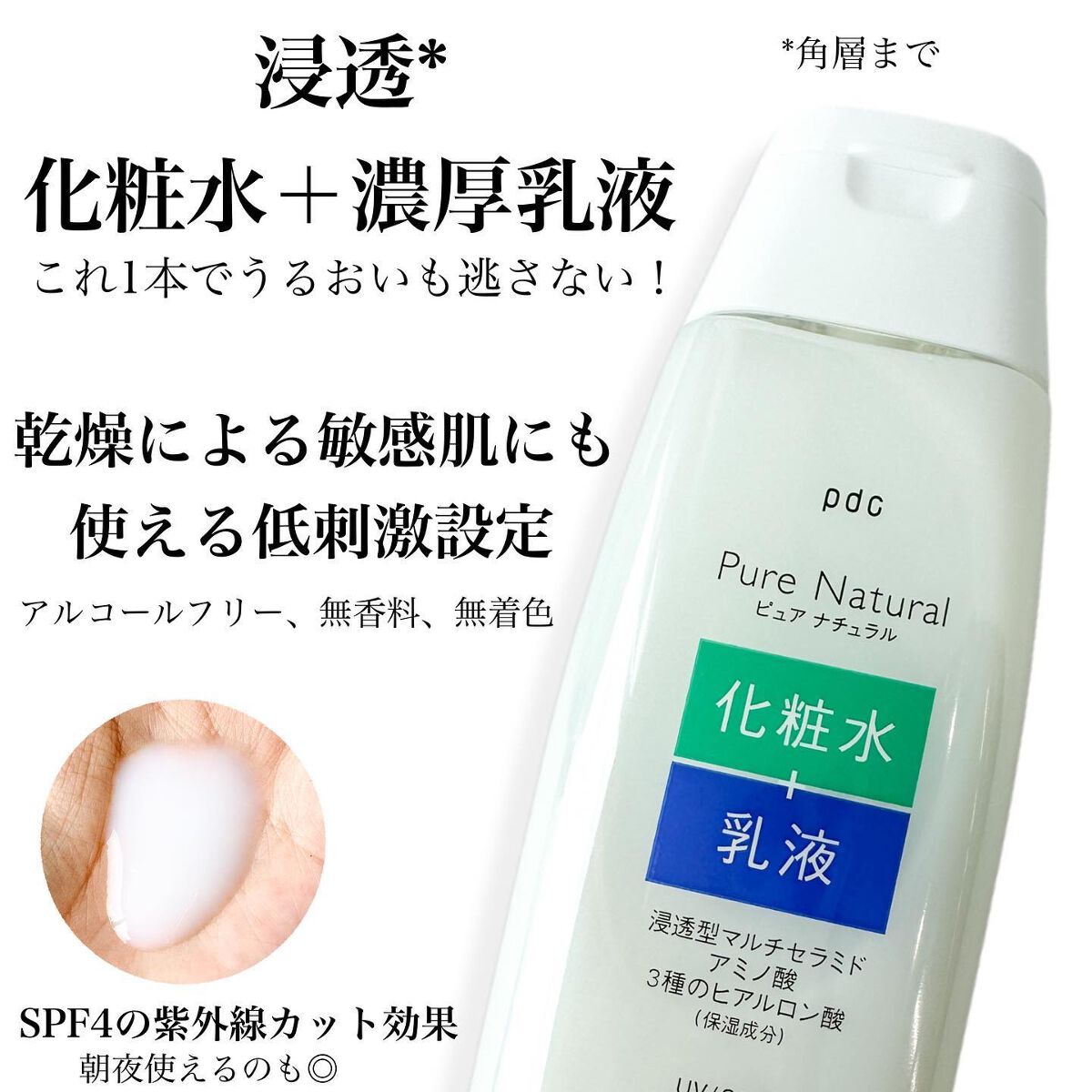 ピュア ナチュラル エッセンスローション UV/pdc/オールインワン化粧品を使ったクチコミ(3枚目)