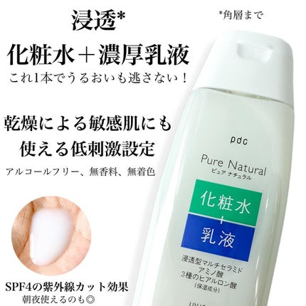 ピュア ナチュラル エッセンスローション UV/pdc/オールインワン化粧品を使ったクチコミ(3枚目)