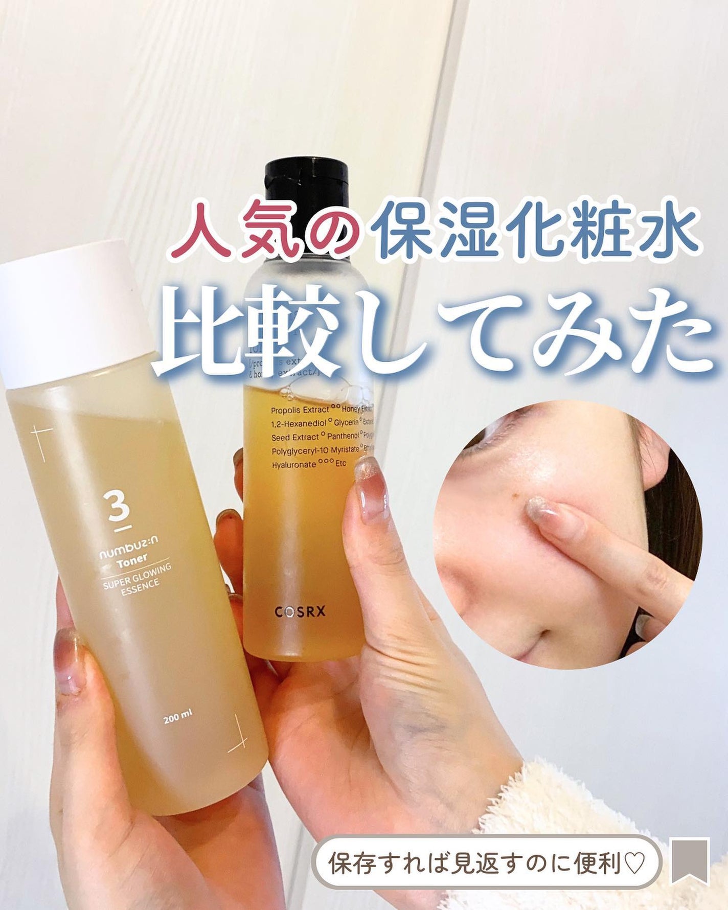 らな ♡ 韓国スキンケア / 韓国コスメ on LIPS 「【人気の保湿化粧水比較してみた🇰🇷】今日はよくまとめ投稿でも紹..」(1枚目)