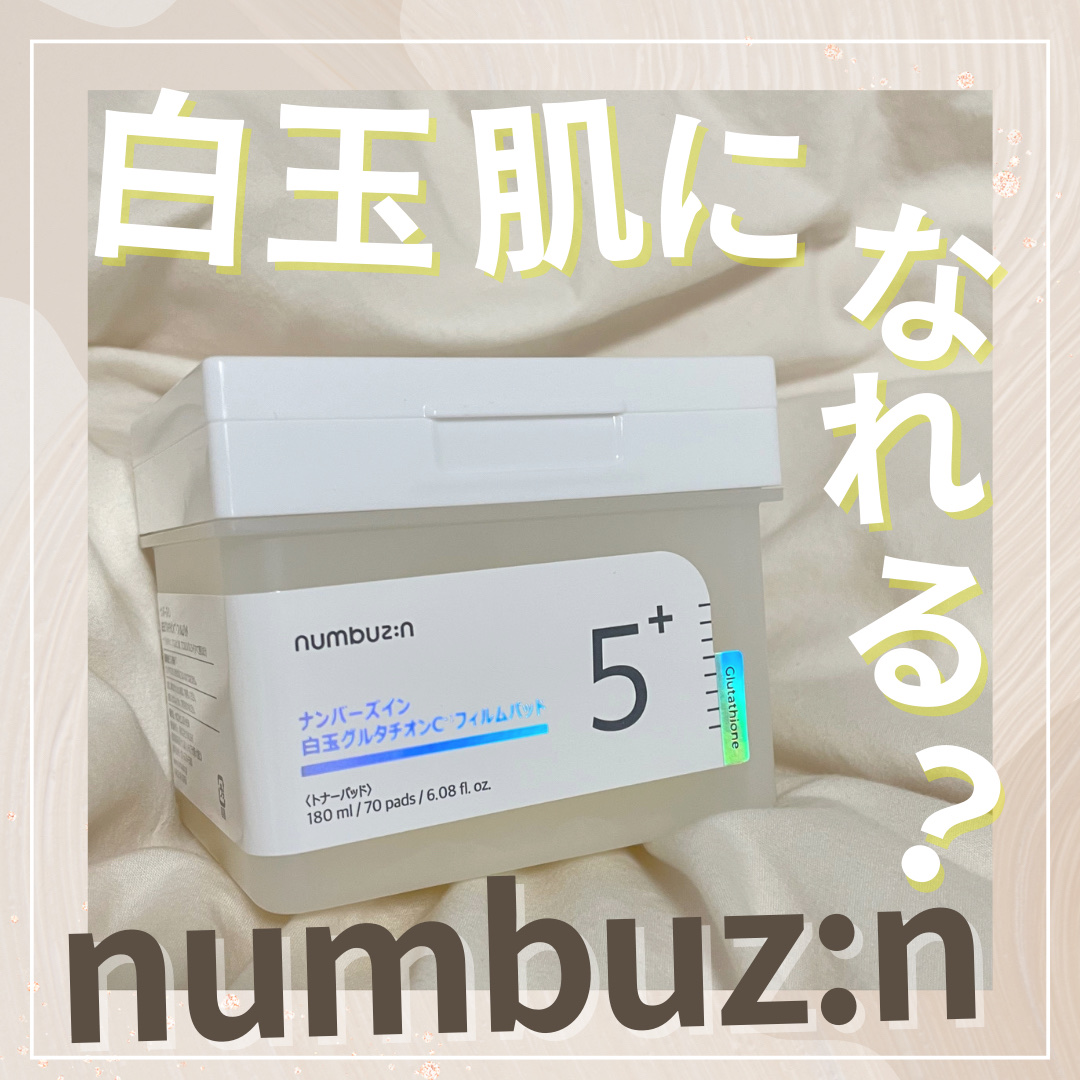 5番 白玉グルタチオンＣフィルムパッド/numbuzin/トナーパッドを使ったクチコミ（1枚目）