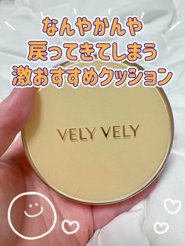 VELY VELY🍯はちみつツヤ肌クッションファンデ

✼••┈┈••✼••┈┈••✼••┈┈••✼••┈┈••✼

結局クッションファンデって言うとこれに戻って来てしまう。
というか、コロナ禍の時に崩